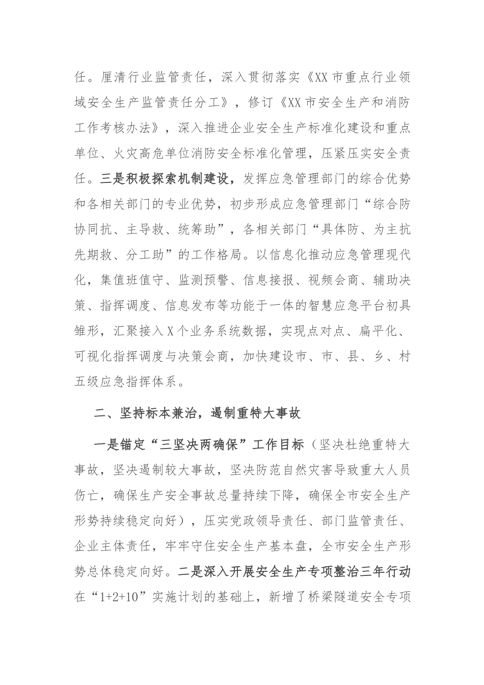 2021年工作总结：2021年应急管理工作总结.docx_第2页