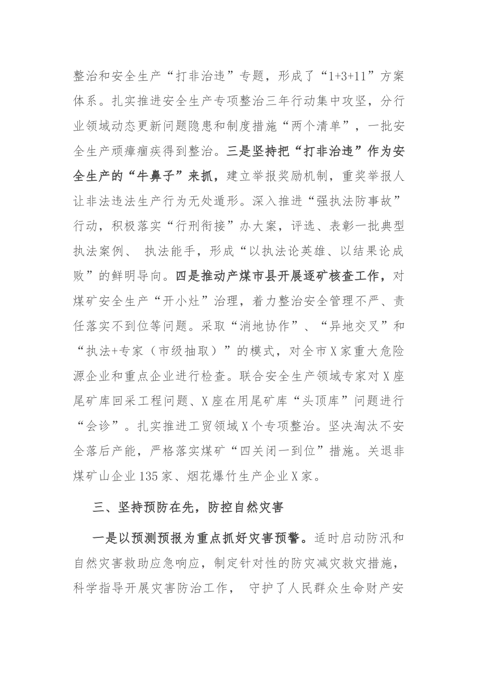 2021年工作总结：2021年应急管理工作总结.docx_第3页