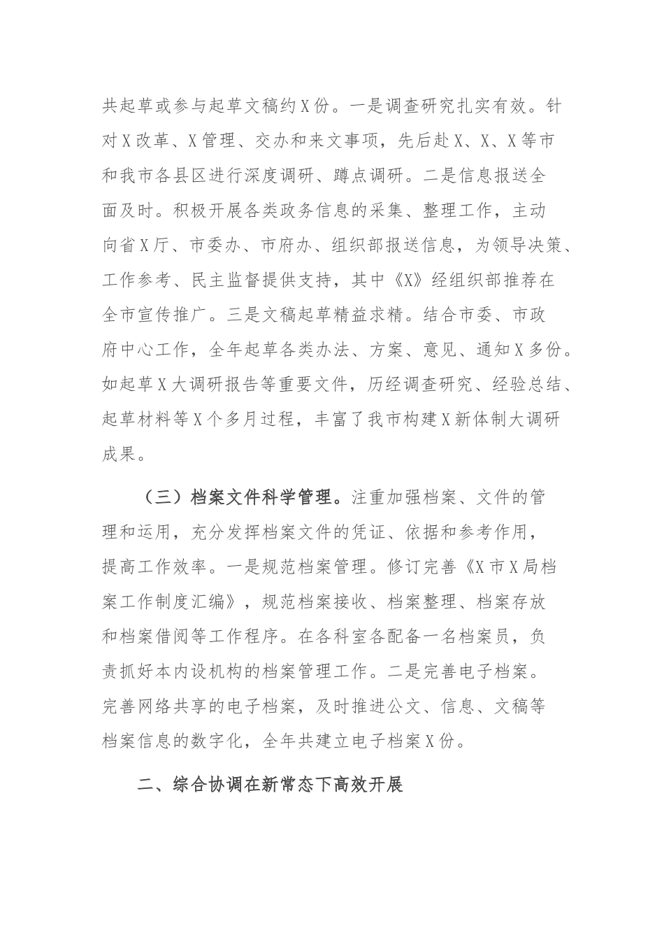 2021年工作总结：办公室2021年工作总结.docx_第2页