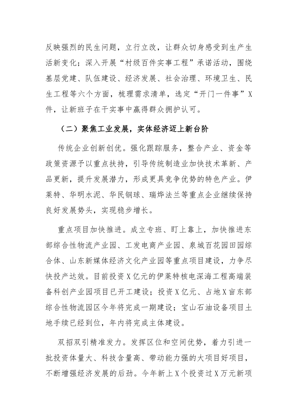 ２０２１年工作总结：街道２０２１年工作总结及２０２２年工作计划.docx_第2页