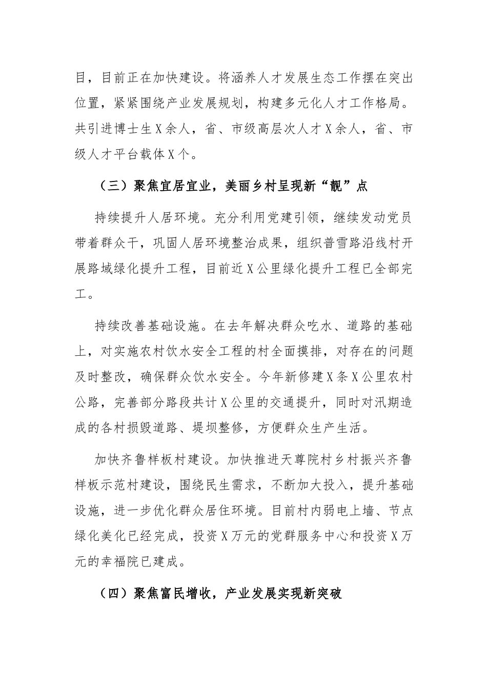２０２１年工作总结：街道２０２１年工作总结及２０２２年工作计划.docx_第3页