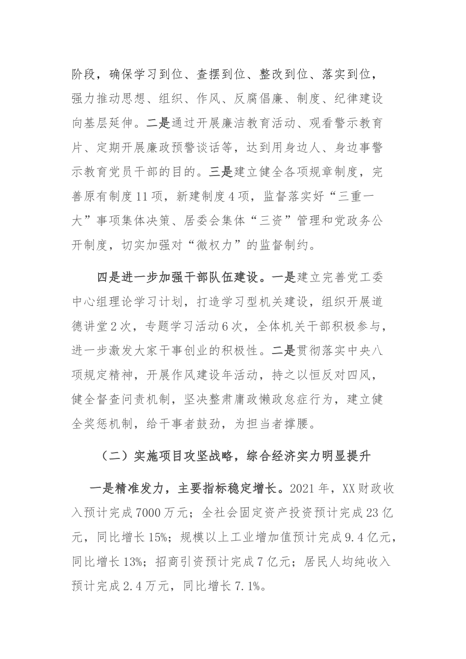 2021年工作总结：街道2021年度工作总结暨2022年度工作安排.docx_第3页