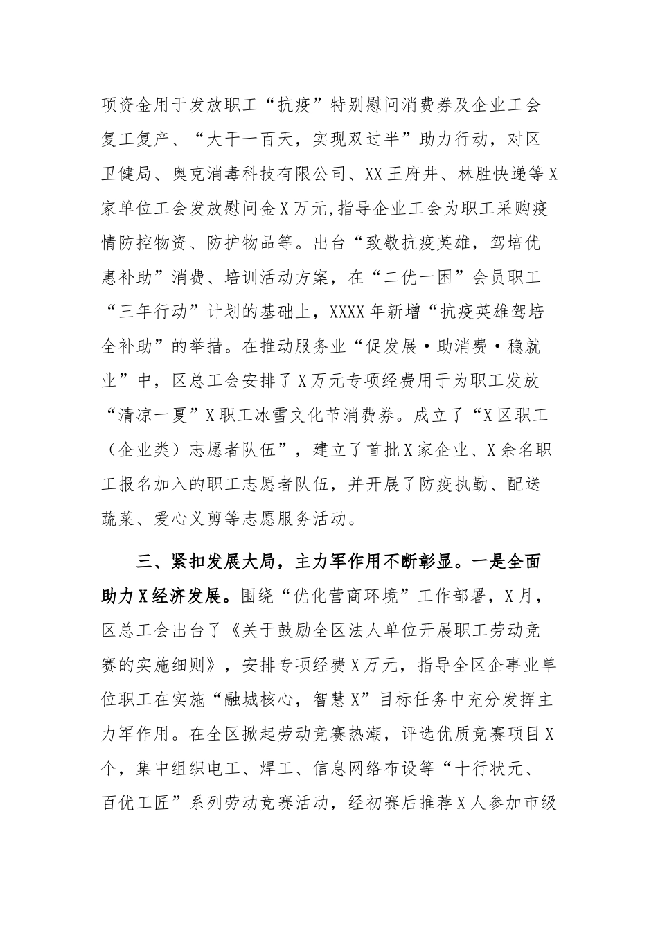 2021年工作总结：区2021年度总工会工作总结.docx_第3页