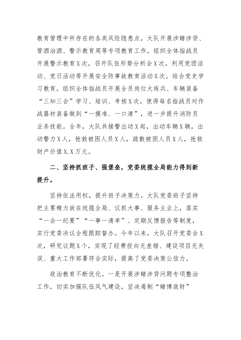 2021年工作总结：消防救援大队2021年工作总结和2022年工作计划.docx_第2页