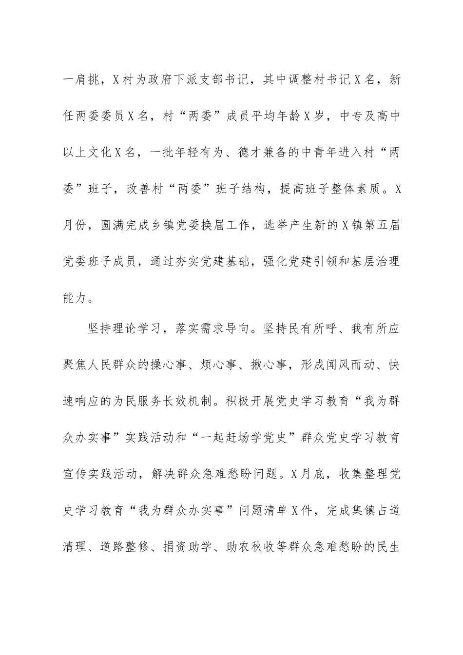 ２０２１年工作总结：乡镇2021年工作总结及2022年工作计划.doc_第2页
