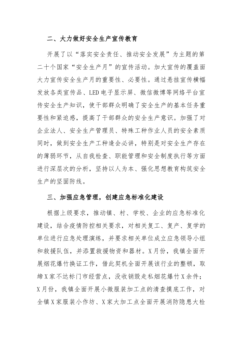 2021年工作总结：镇2021年安全生产工作总结.docx_第2页