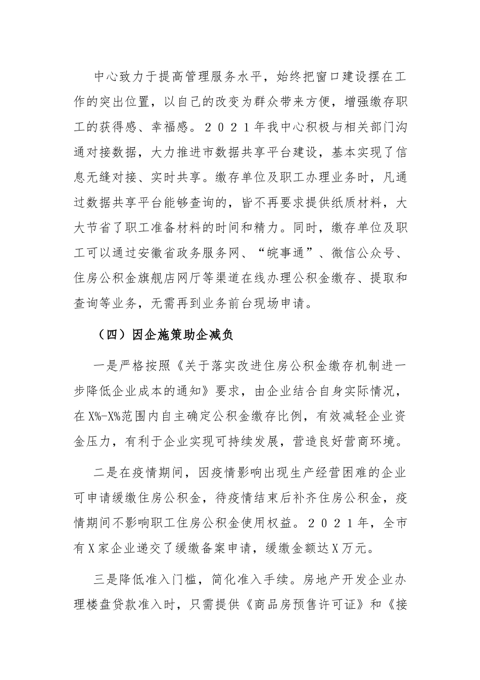 2021年工作总结：住房公积金２０２１年工作总结及２０２２年工作谋划.docx_第3页