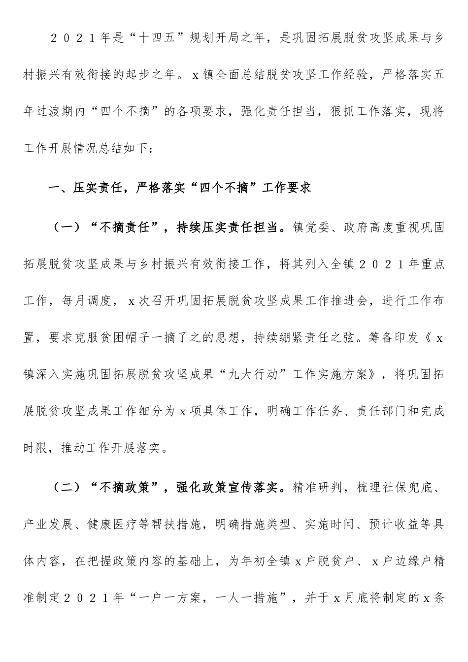 2021年工作总结：镇2021年巩固拓展脱贫攻坚成果工作总结.docx_第1页