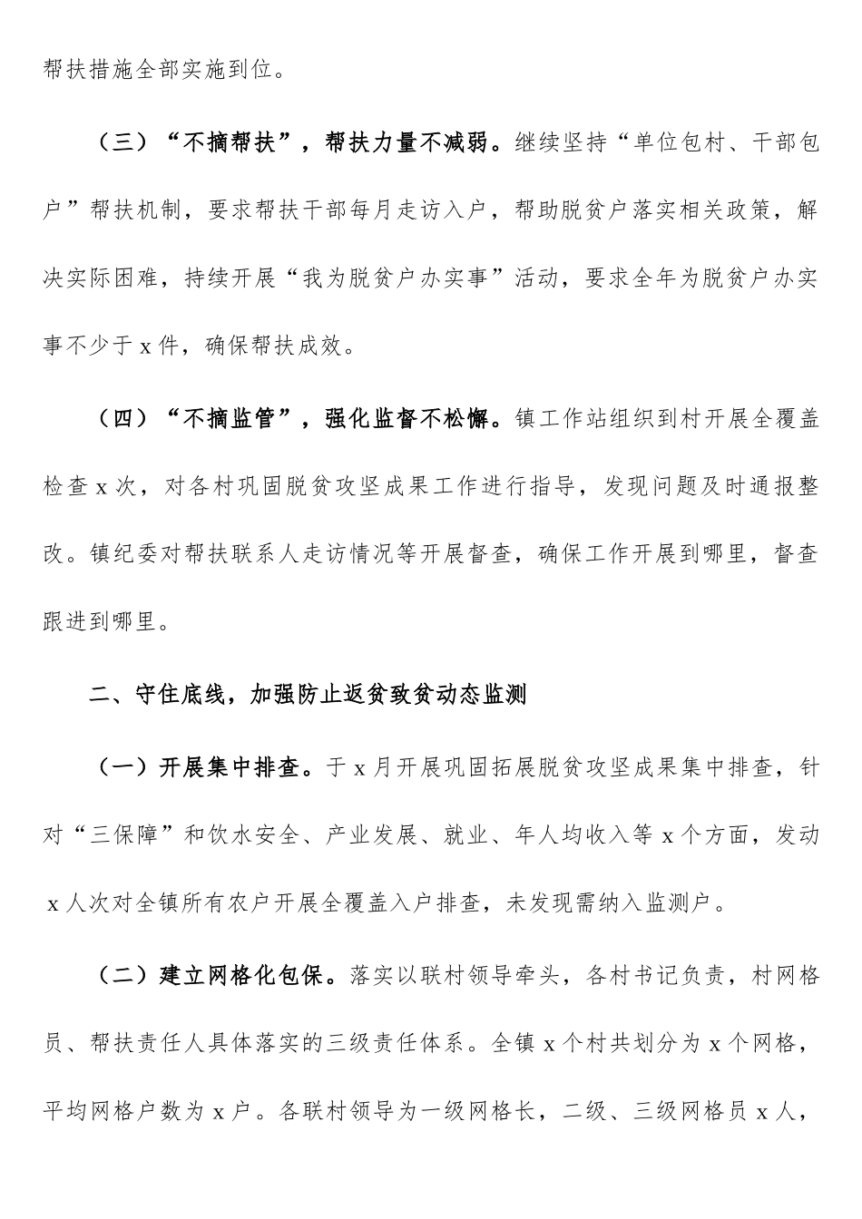 2021年工作总结：镇2021年巩固拓展脱贫攻坚成果工作总结.docx_第2页