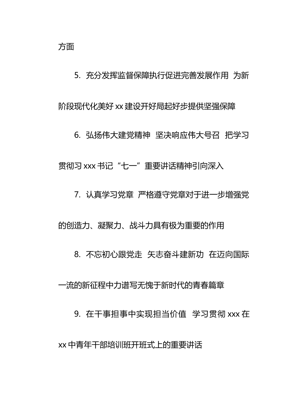 2021年公文小标题汇编：2021年报告、总结、讲话稿、心得体会等大标题汇编（1050+标题）.docx_第2页