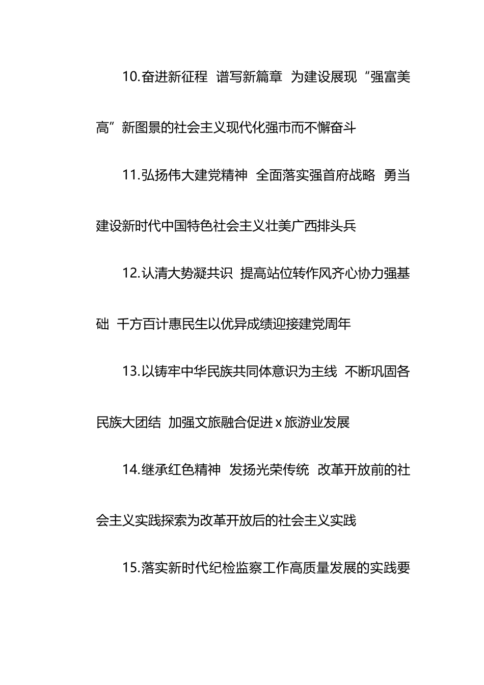 2021年公文小标题汇编：2021年报告、总结、讲话稿、心得体会等大标题汇编（1050+标题）.docx_第3页