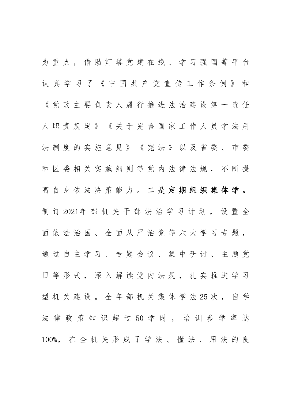 2021年述法报告：2021年宣传部长述法报告.doc_第2页