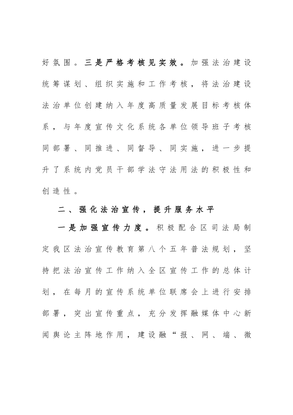 2021年述法报告：2021年宣传部长述法报告.doc_第3页
