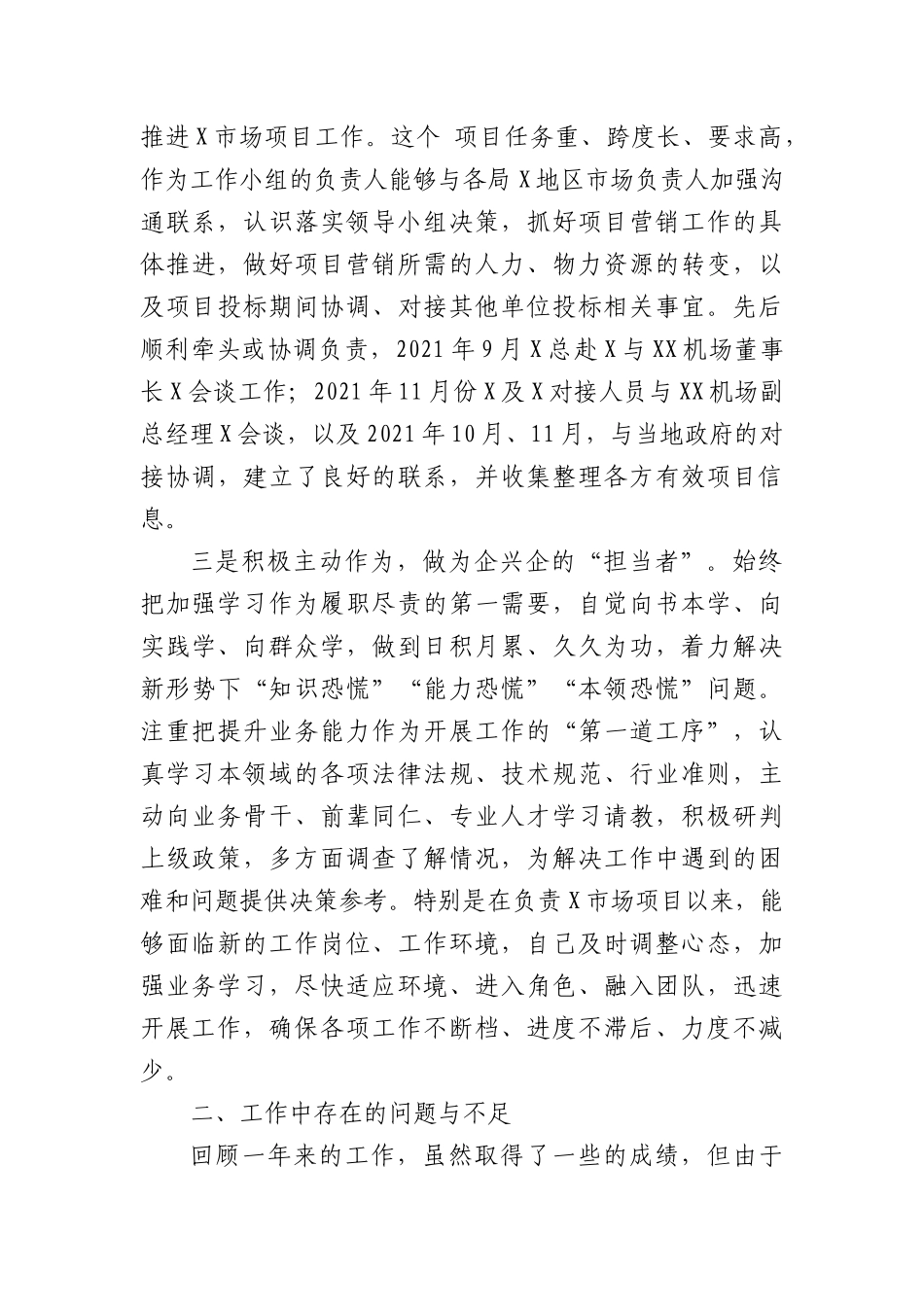 2021年企业部门经理述职述责报告.docx_第2页