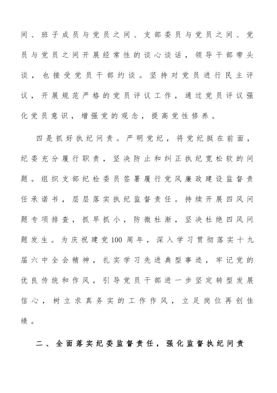 2021年述职报告：2021年度XXX纪委书记述职报告.docx_第3页