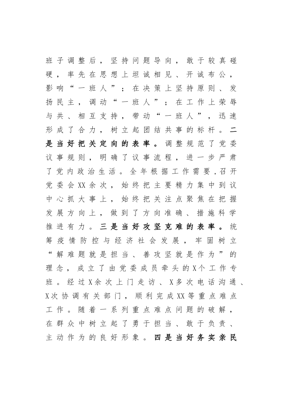 2021年述职报告：2021年党建工作述职报告.doc_第2页