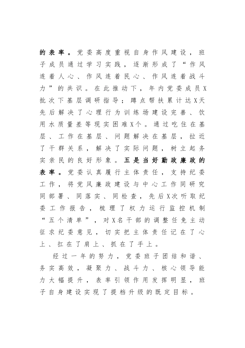 2021年述职报告：2021年党建工作述职报告.doc_第3页