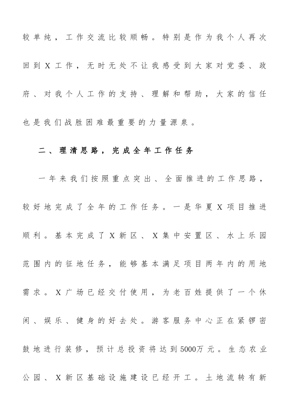 2021年述职报告：镇党委书记2021年述职报告.docx_第2页