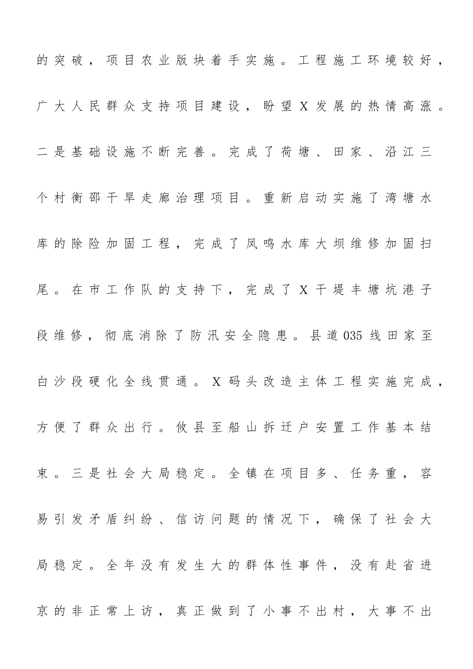 2021年述职报告：镇党委书记2021年述职报告.docx_第3页