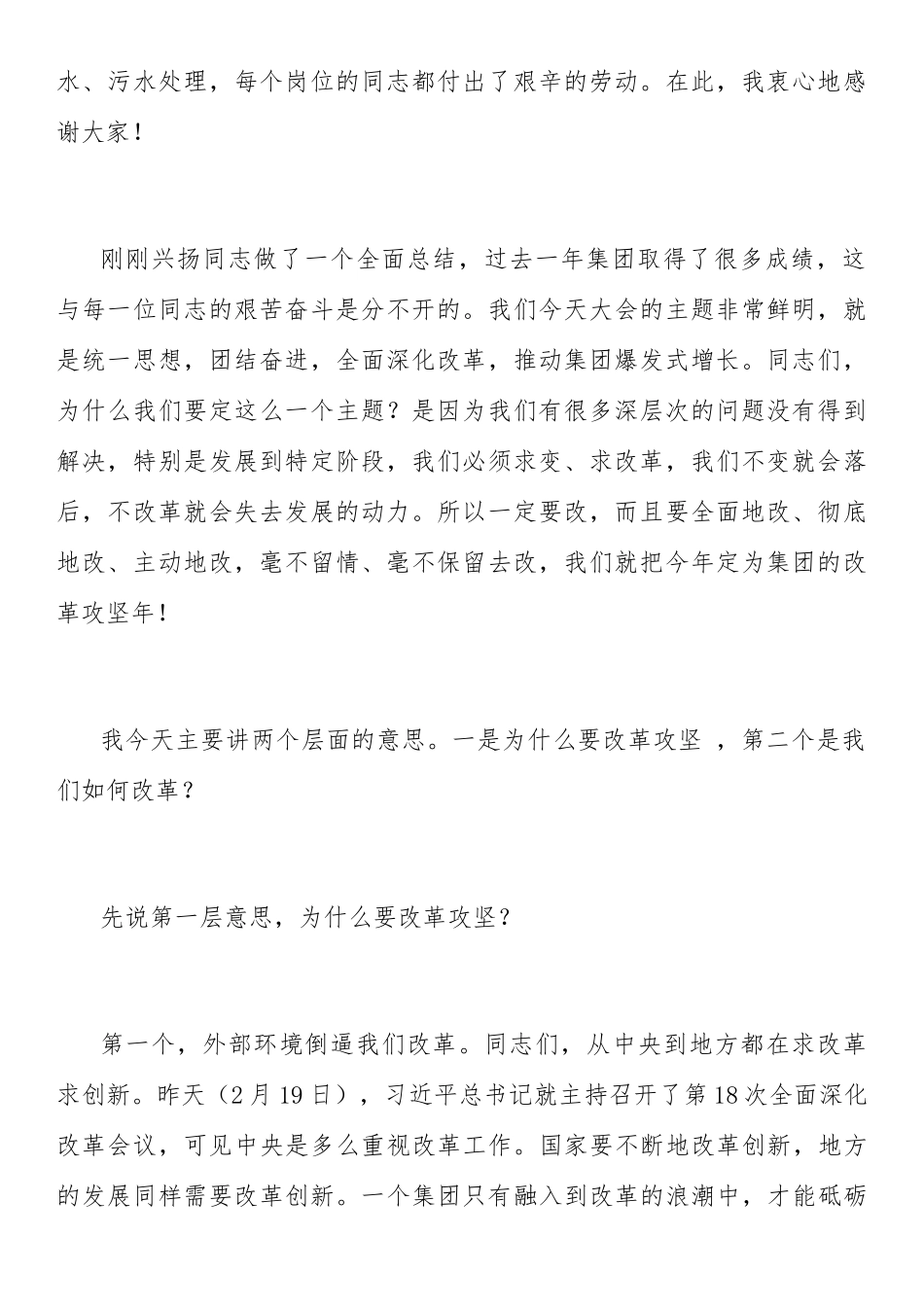 2021年新春年会讲话：集团董事长在2021年新春开年会议上的讲话.docx_第2页