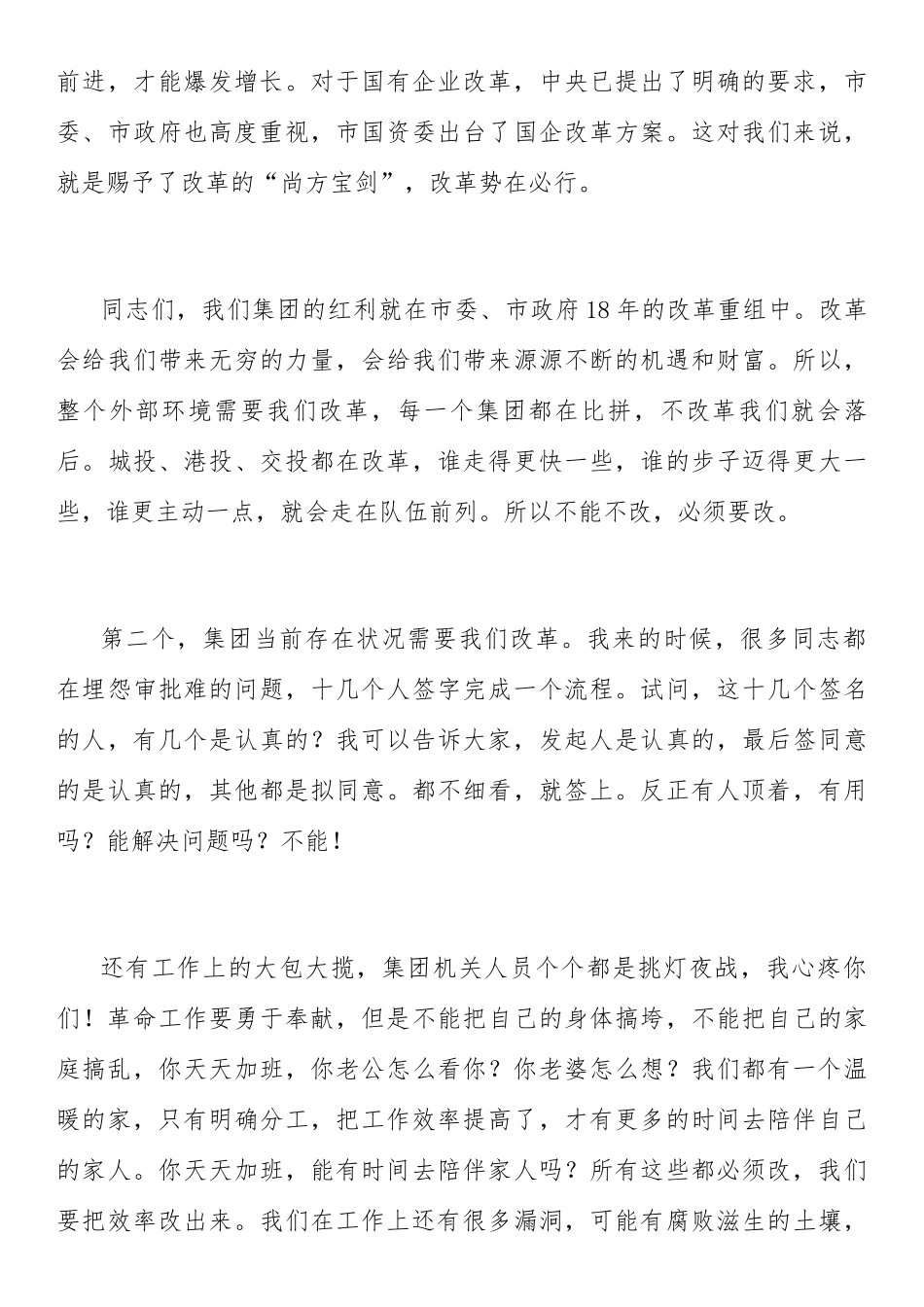 2021年新春年会讲话：集团董事长在2021年新春开年会议上的讲话.docx_第3页