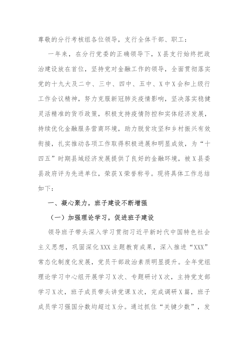 2021年银行总结报告：银行领导班子2021年工作总结报告.docx_第1页