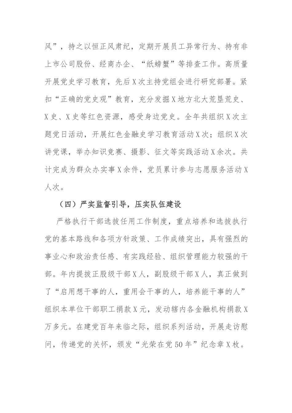 2021年银行总结报告：银行领导班子2021年工作总结报告.docx_第3页