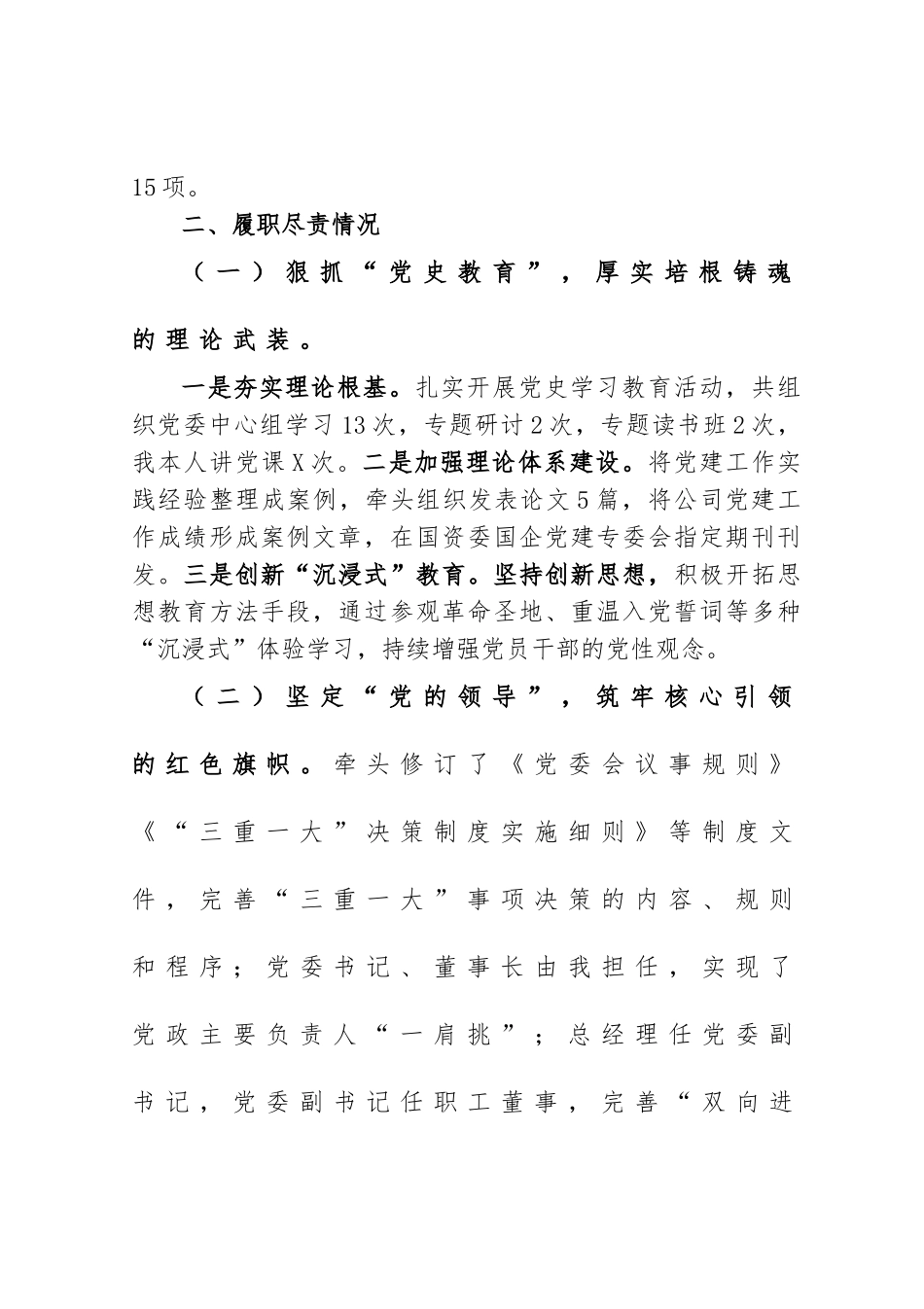 2021年抓党建述职报告：2021年度集团党委书记抓基层党建述职报告.doc_第2页