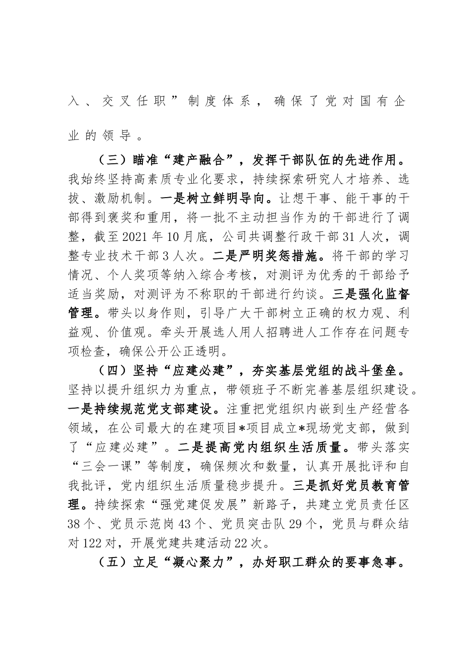 2021年抓党建述职报告：2021年度集团党委书记抓基层党建述职报告.doc_第3页