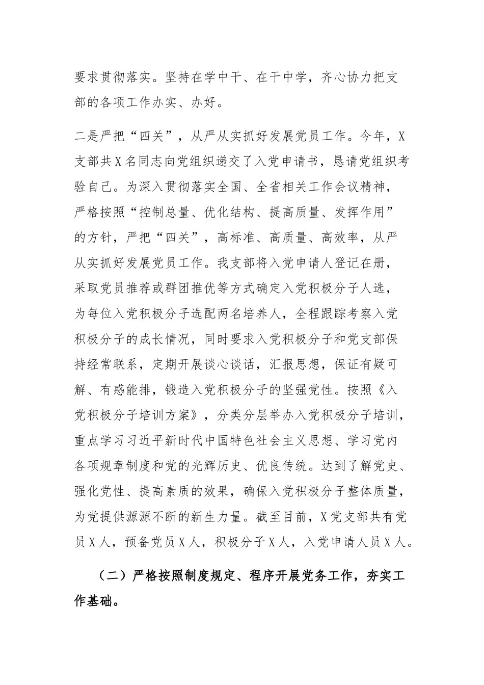 2021年抓党建述职报告：2021年度X党支部书记抓基层党建工作述职报告.docx_第2页
