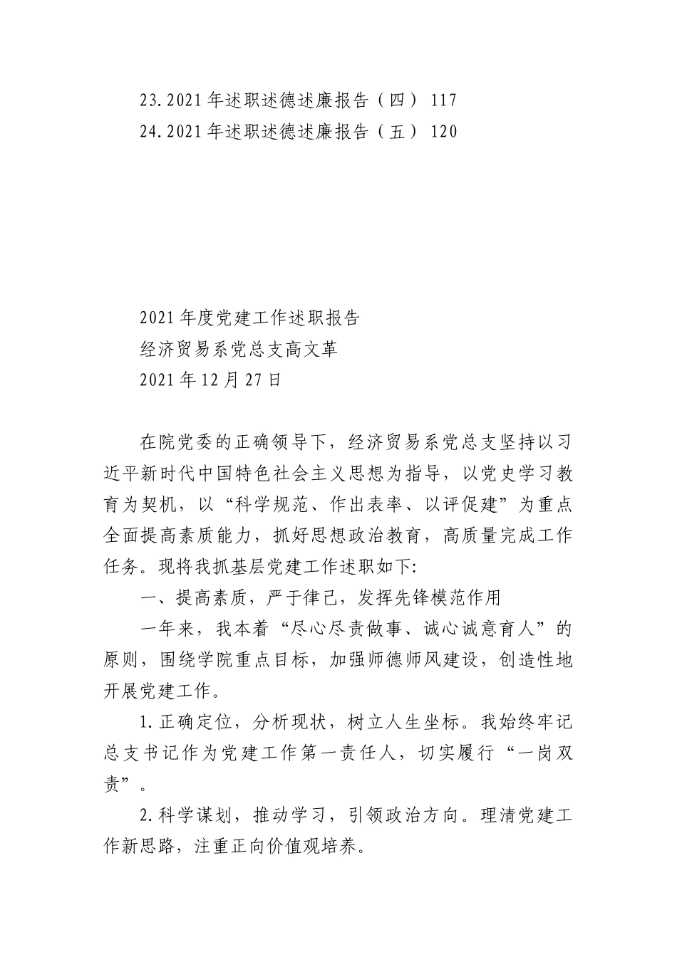 2021述职述廉述德报告汇编（含个人述职党建述职）.docx_第2页