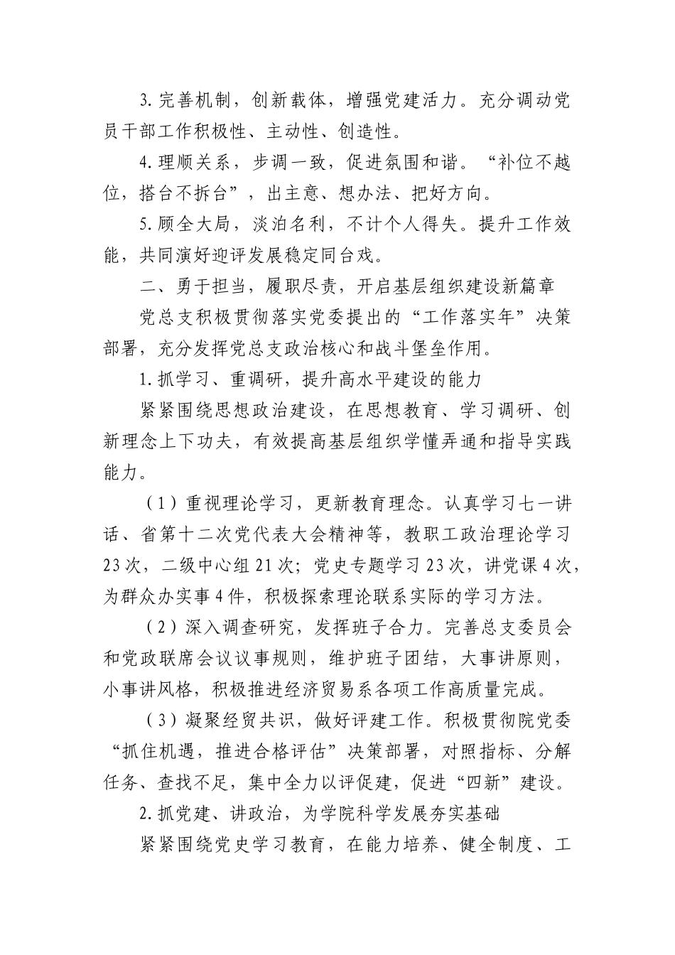 2021述职述廉述德报告汇编（含个人述职党建述职）.docx_第3页