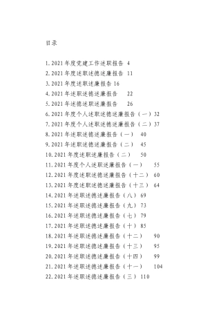 2021述职述廉述德报告汇编（含个人述职党建述职）.docx