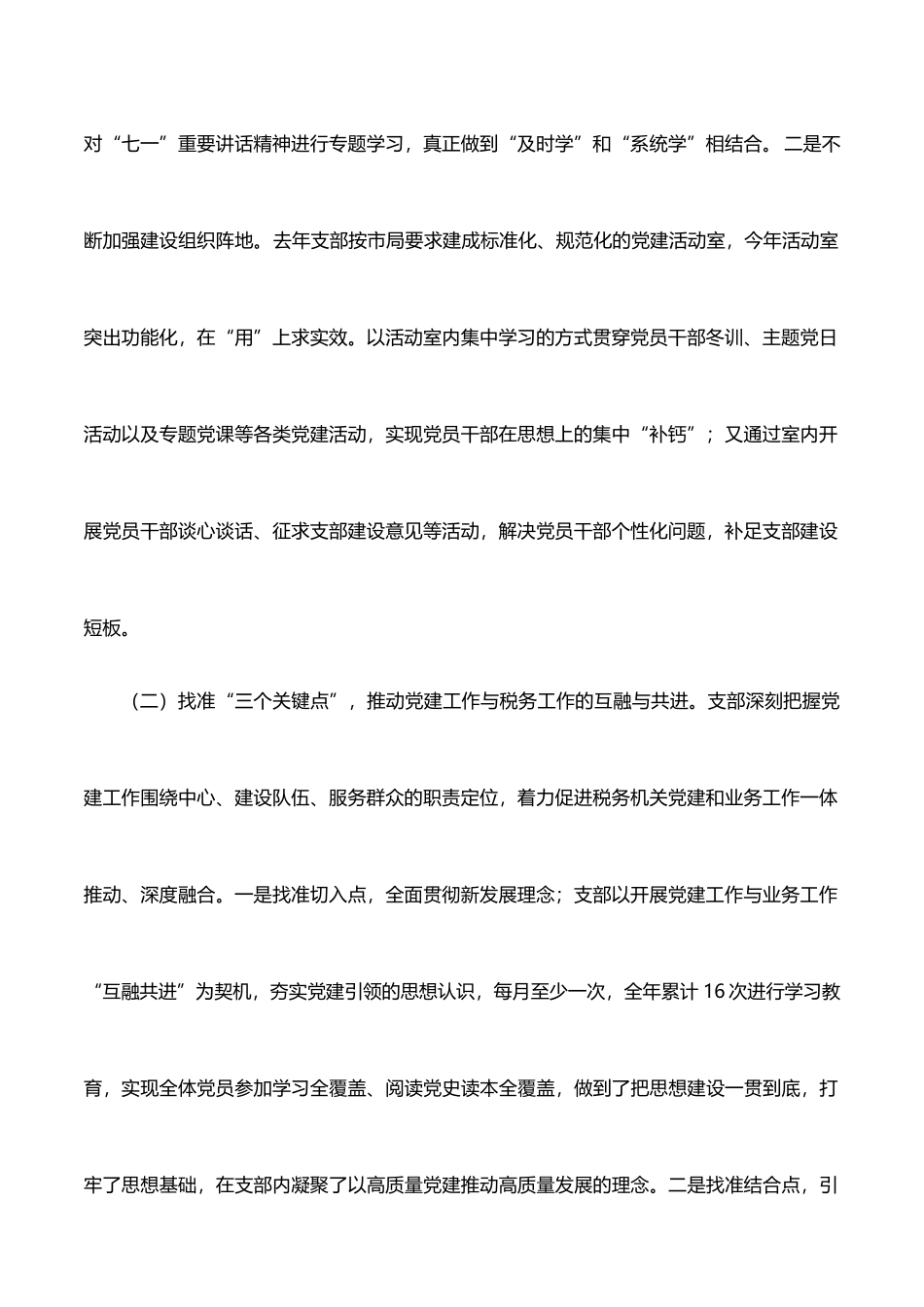 2021支部书记党建工作述职汇报材料.docx_第2页