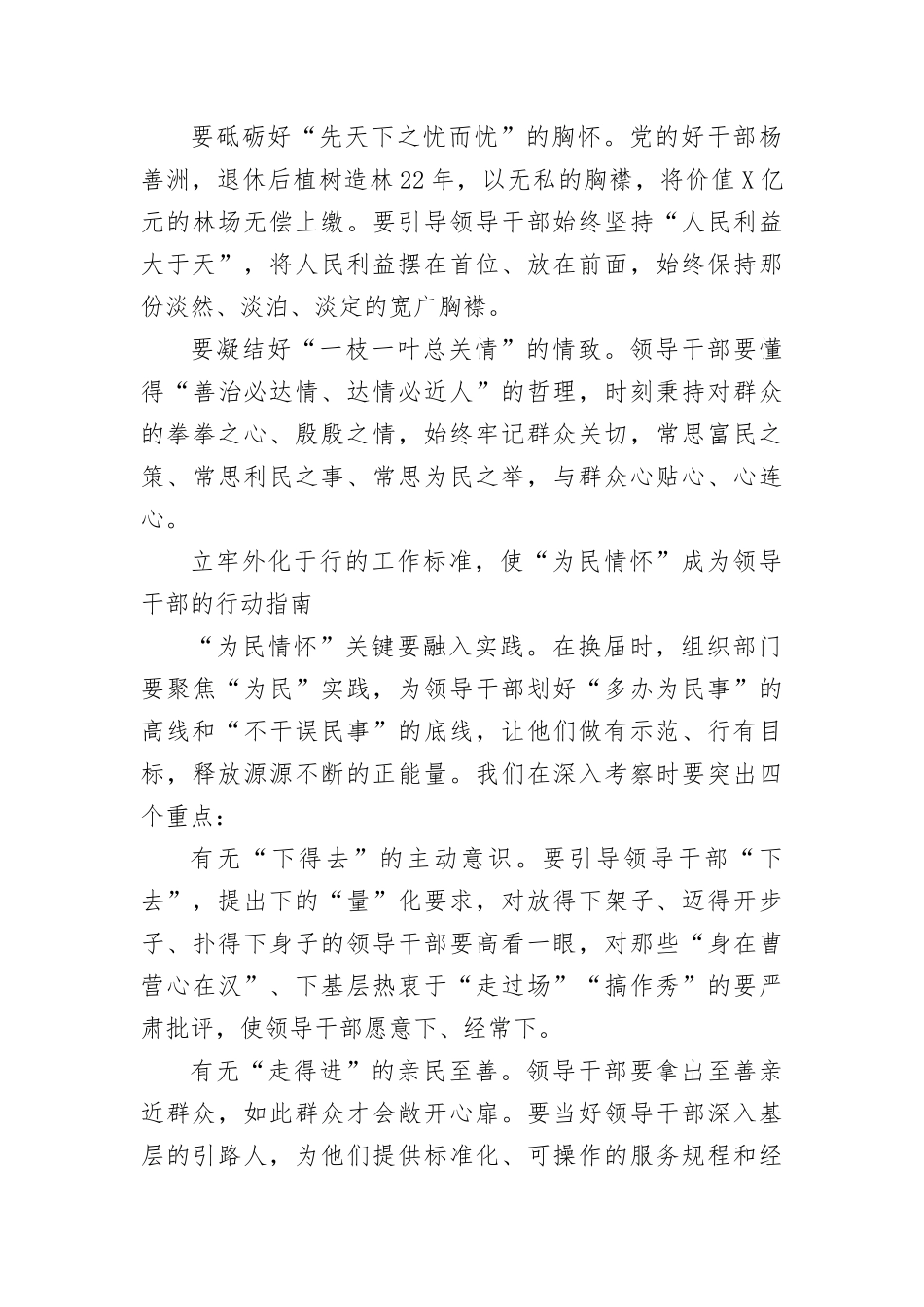 把“为民情怀”标准立起来.docx_第2页
