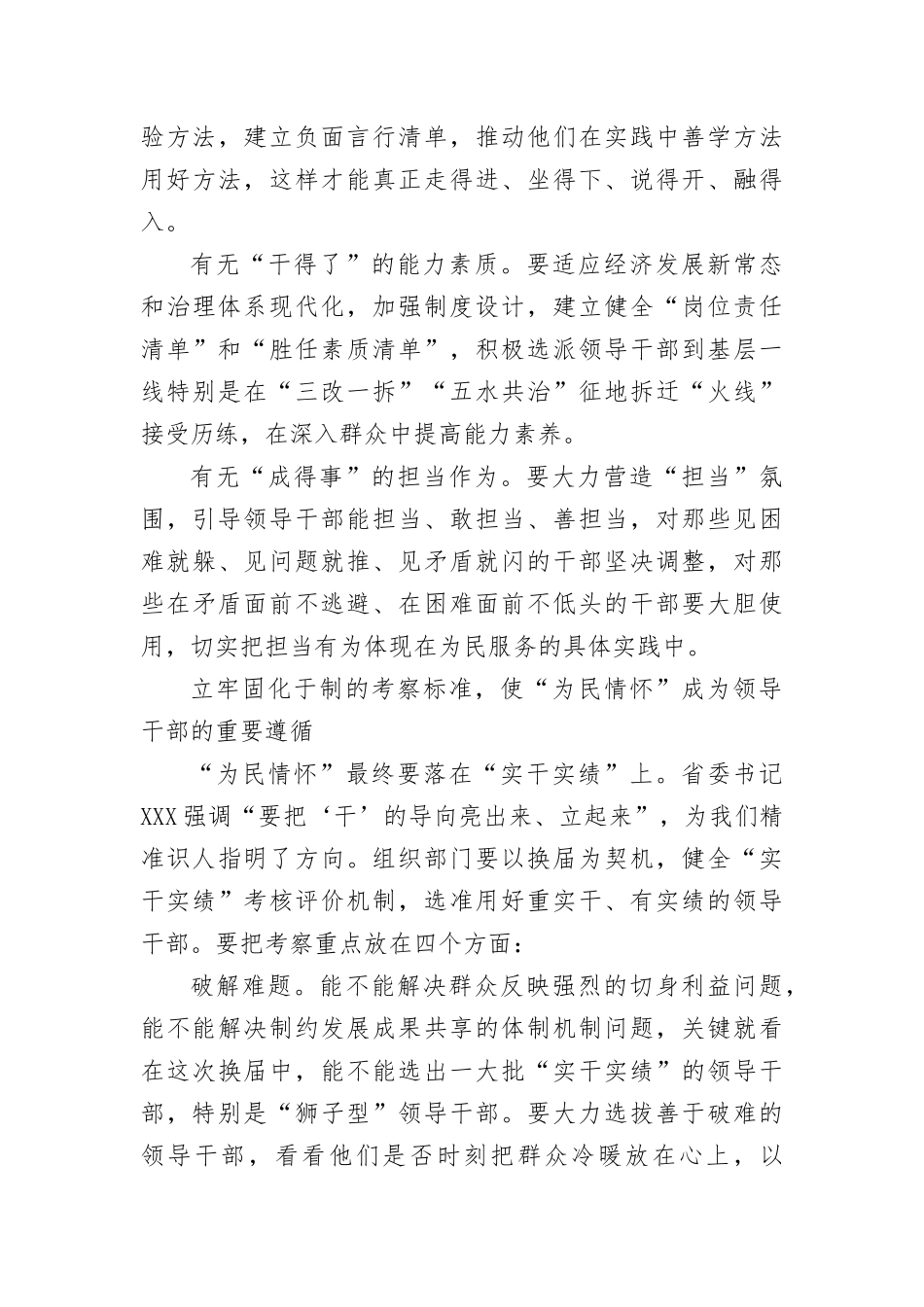 把“为民情怀”标准立起来.docx_第3页