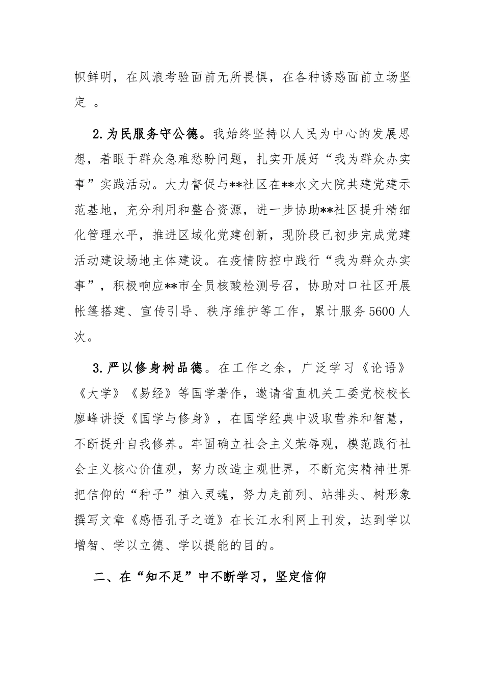 班子述职述德述廉报告：2021年班子成员述职述德述廉报告.docx_第2页