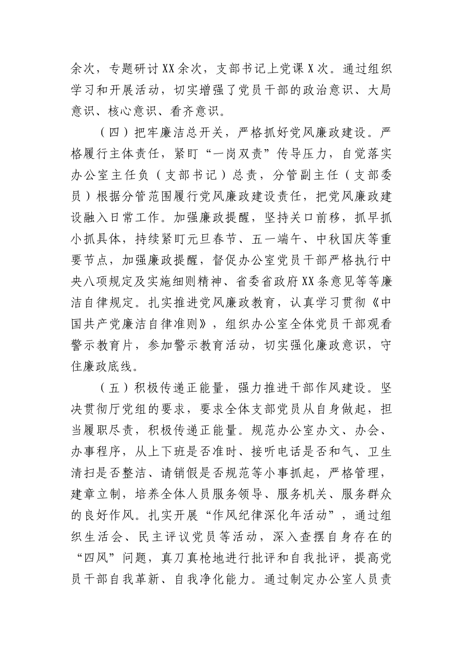 办公室党支部书记党建工作述职报告.docx_第3页