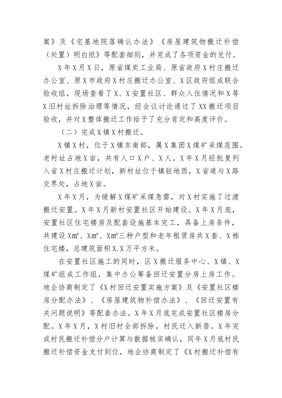 搬迁服务中心五年工作总结及谋划.docx_第2页