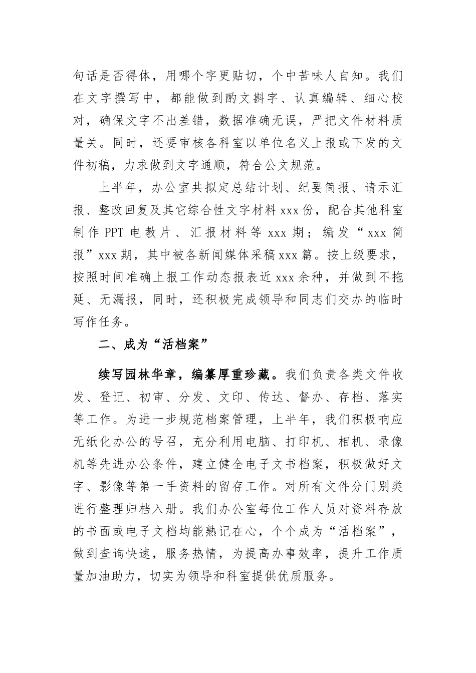 办公室工作总结：办公室工作总结.docx_第2页