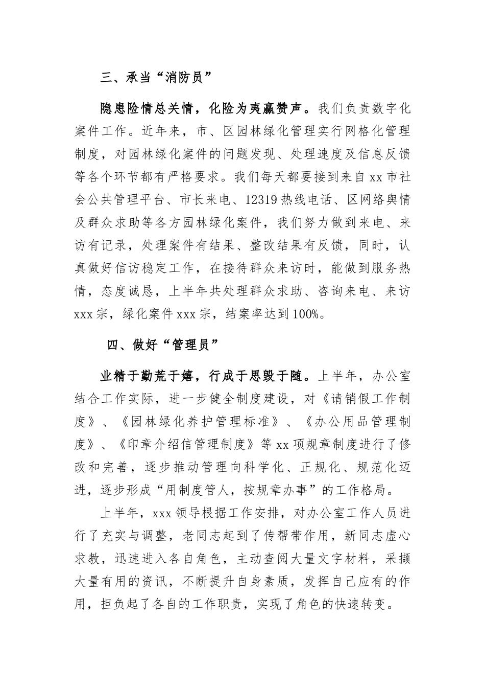 办公室工作总结：办公室工作总结.docx_第3页