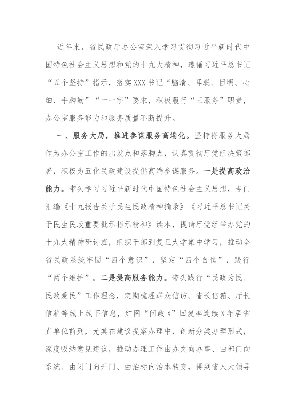 办公室工作交流材料：创新担当、精准高效推进办公室工作高质量发展.docx_第1页