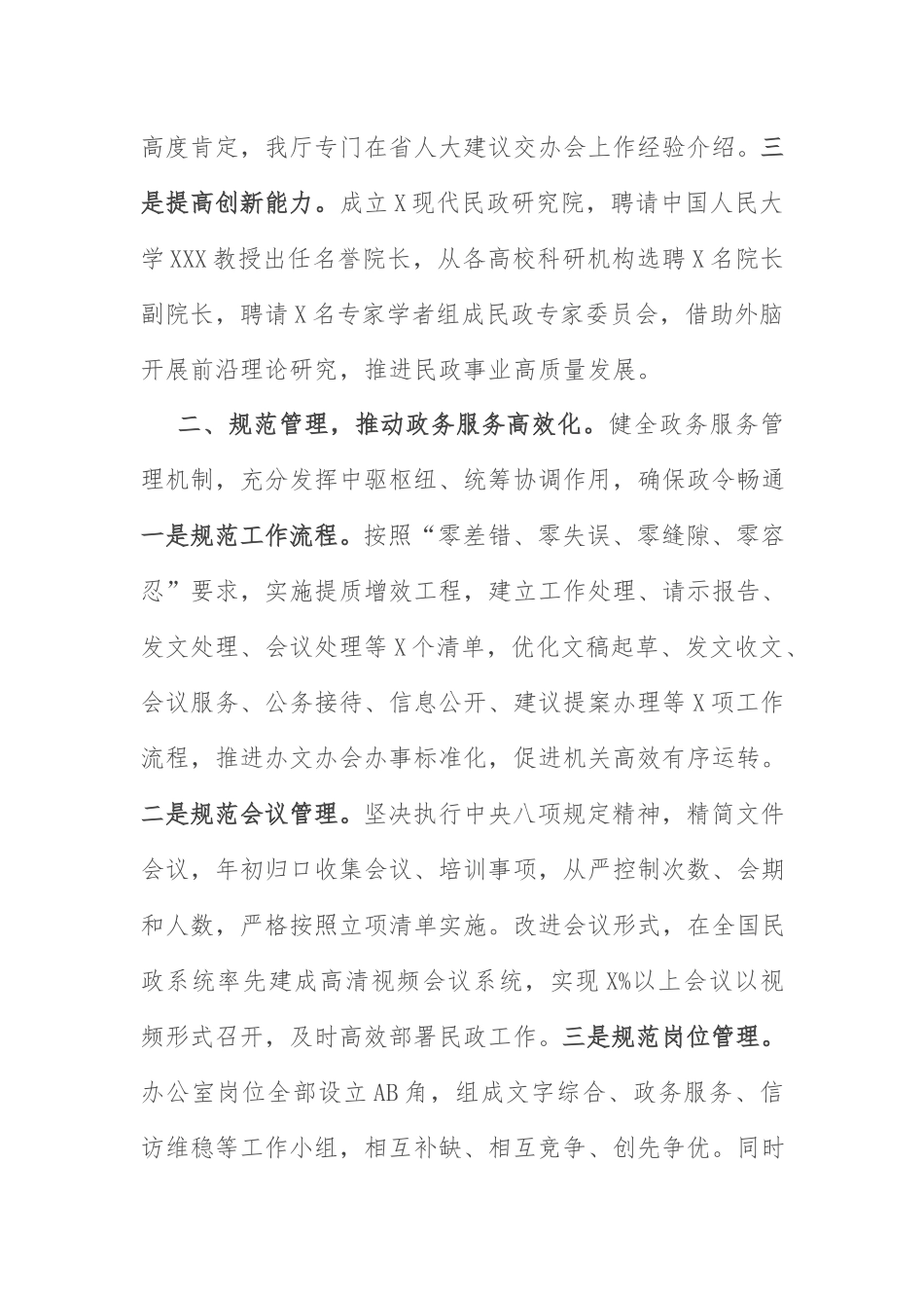 办公室工作交流材料：创新担当、精准高效推进办公室工作高质量发展.docx_第2页