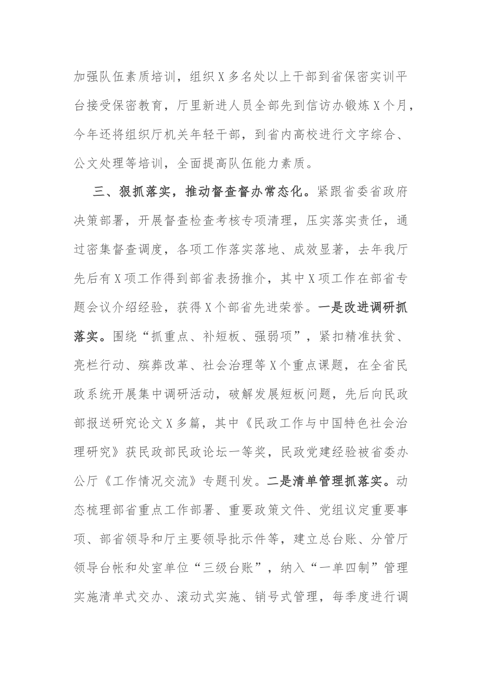 办公室工作交流材料：创新担当、精准高效推进办公室工作高质量发展.docx_第3页