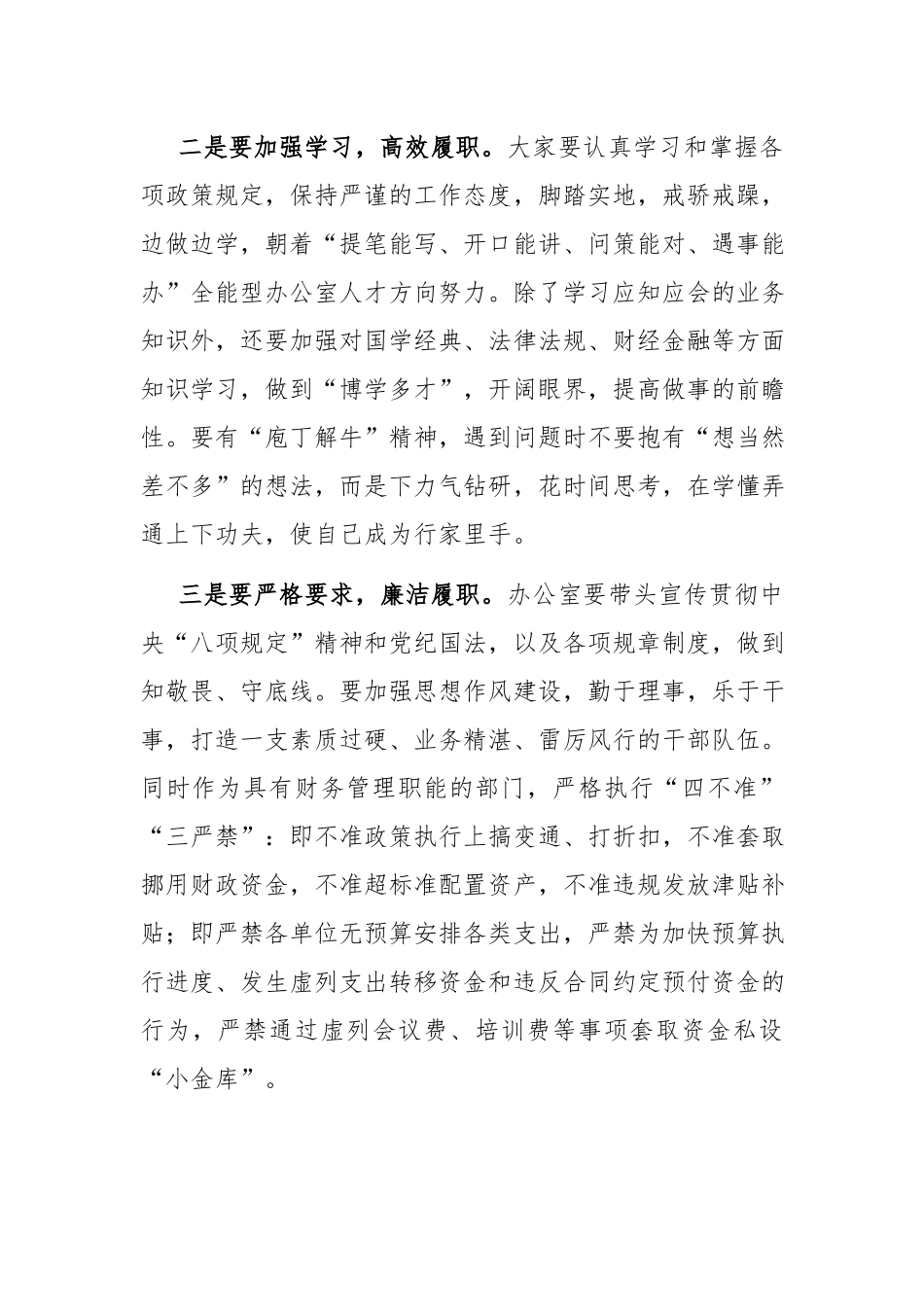 办公室培训讲话：在2021年度办公室综合管理培训班上的讲话.docx_第2页