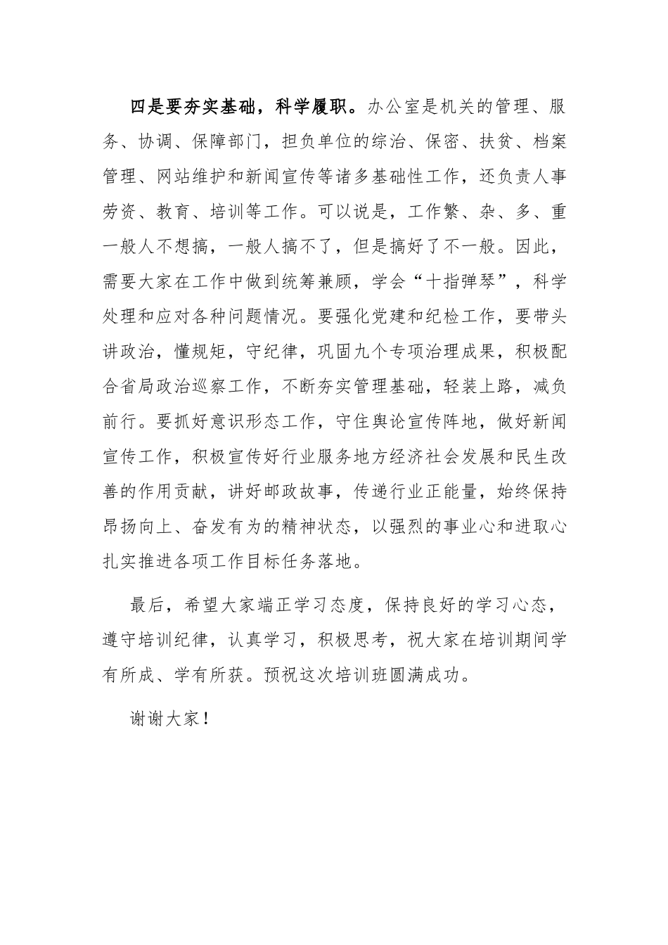 办公室培训讲话：在2021年度办公室综合管理培训班上的讲话.docx_第3页