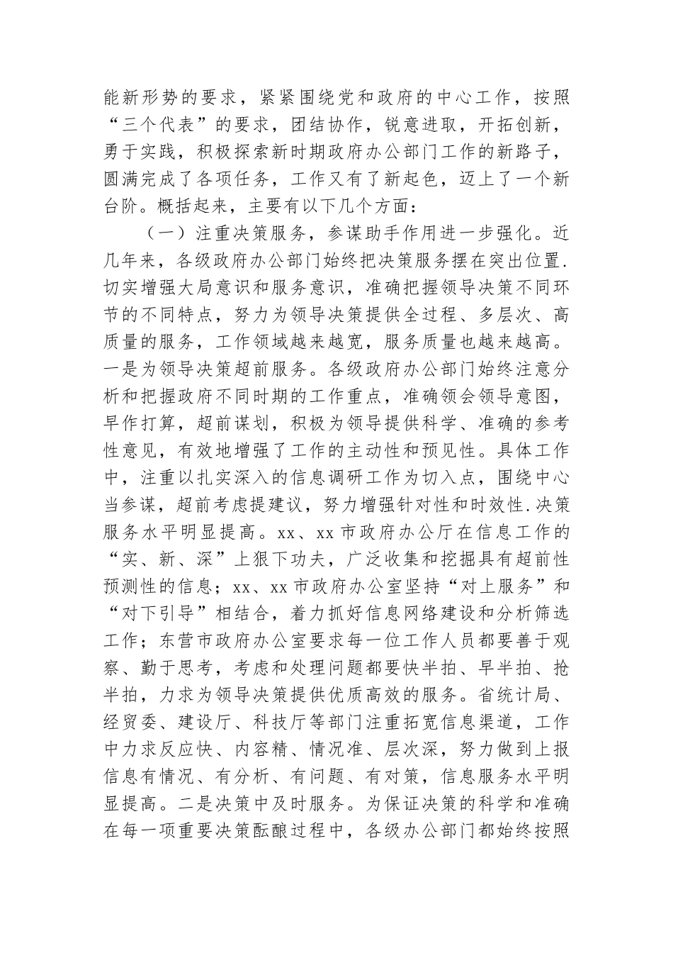 办公室主任会议讲话汇编.doc_第2页