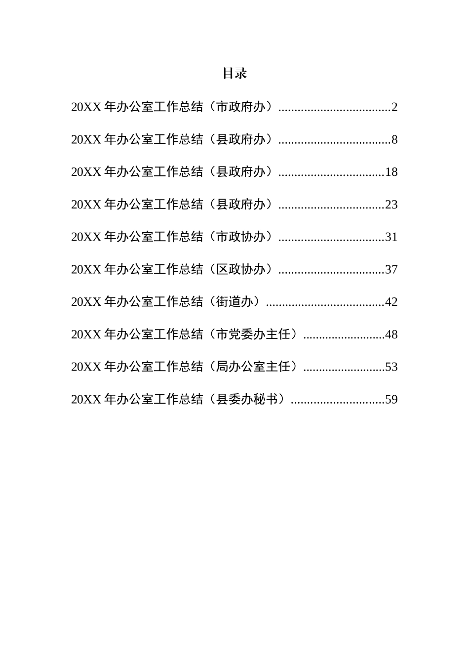 办公室总结：办公室总结汇编（10篇）.docx_第1页