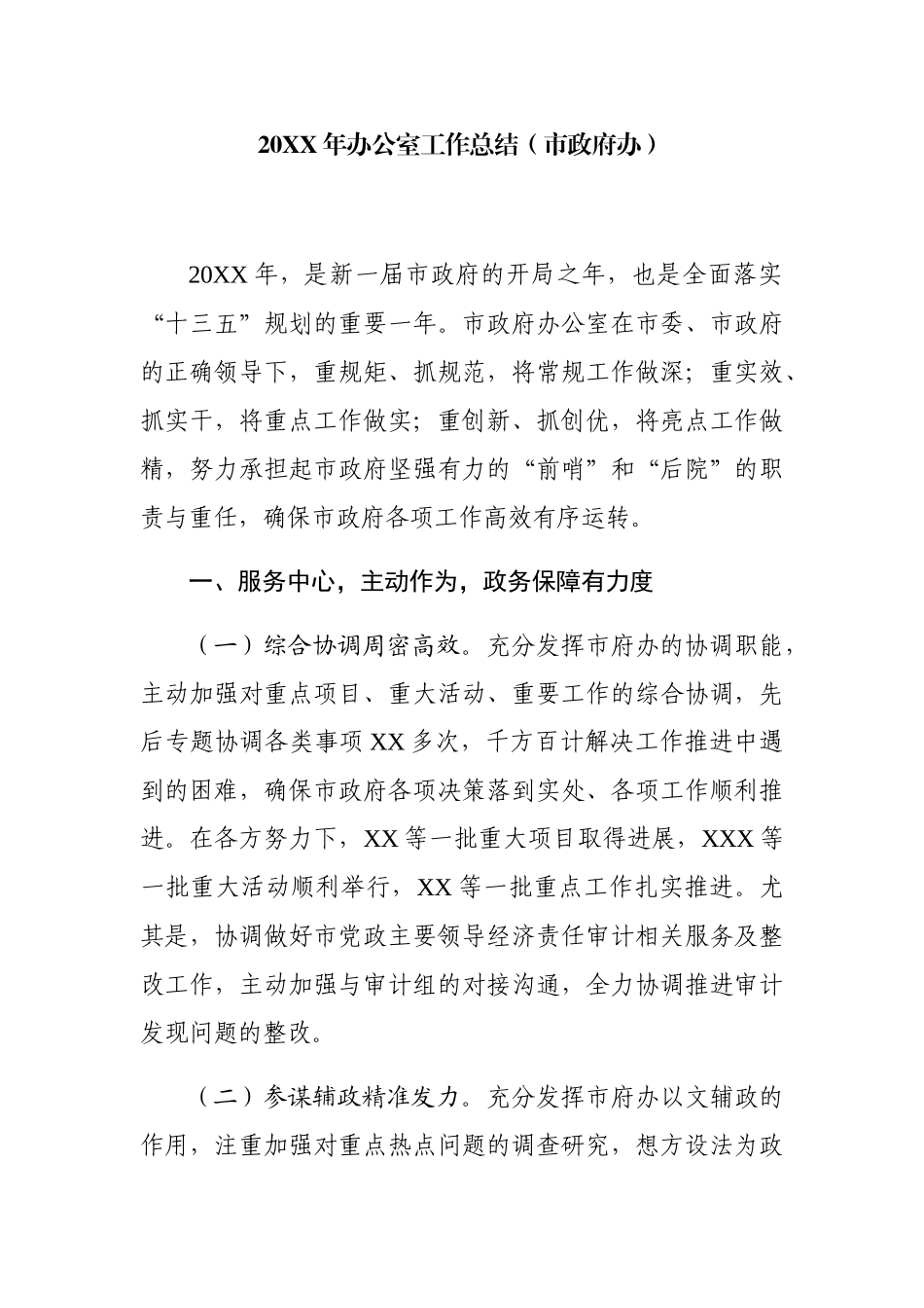 办公室总结：办公室总结汇编（10篇）.docx_第2页