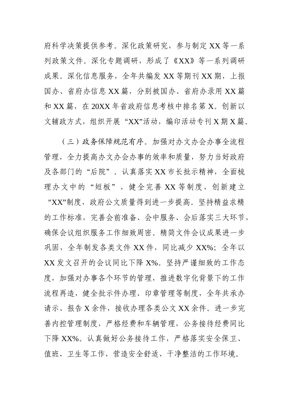 办公室总结：办公室总结汇编（10篇）.docx_第3页